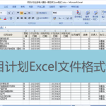 Gungho項目計劃編制（通過excel導(dǎo)入）
