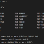 Windows常用網(wǎng)絡(luò)命令（個人收藏）
